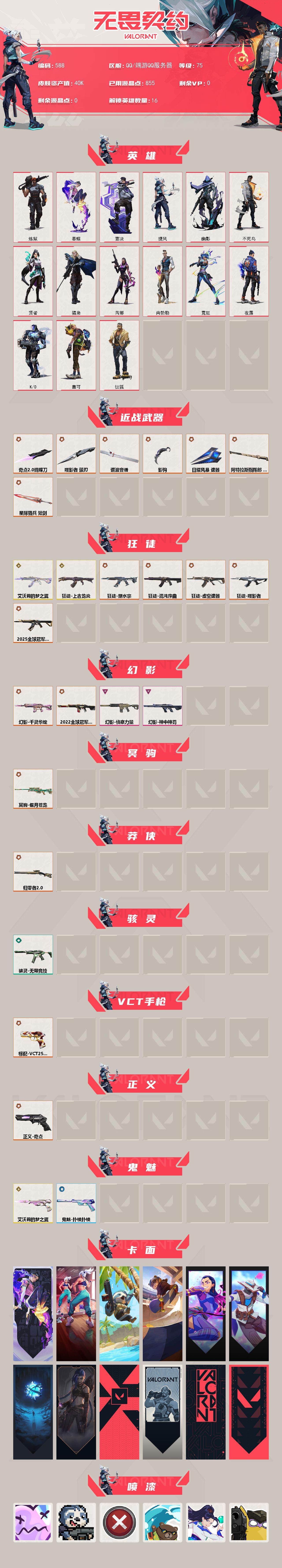 WWQXL328470无畏契约账号详情图2 WWQXL328470无畏契约账号详情图2