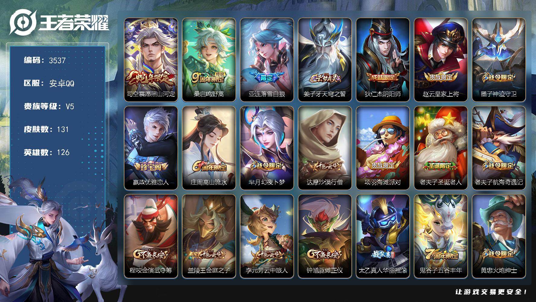 WZJZ3414936王者荣耀账号详情图14 WZJZ3414936王者荣耀账号详情图14