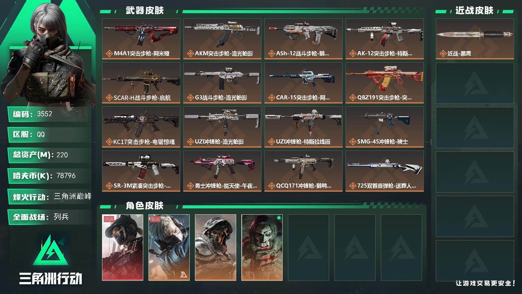 SJZQM382607三角洲行动账号详情图4 SJZQM382607三角洲行动账号详情图4