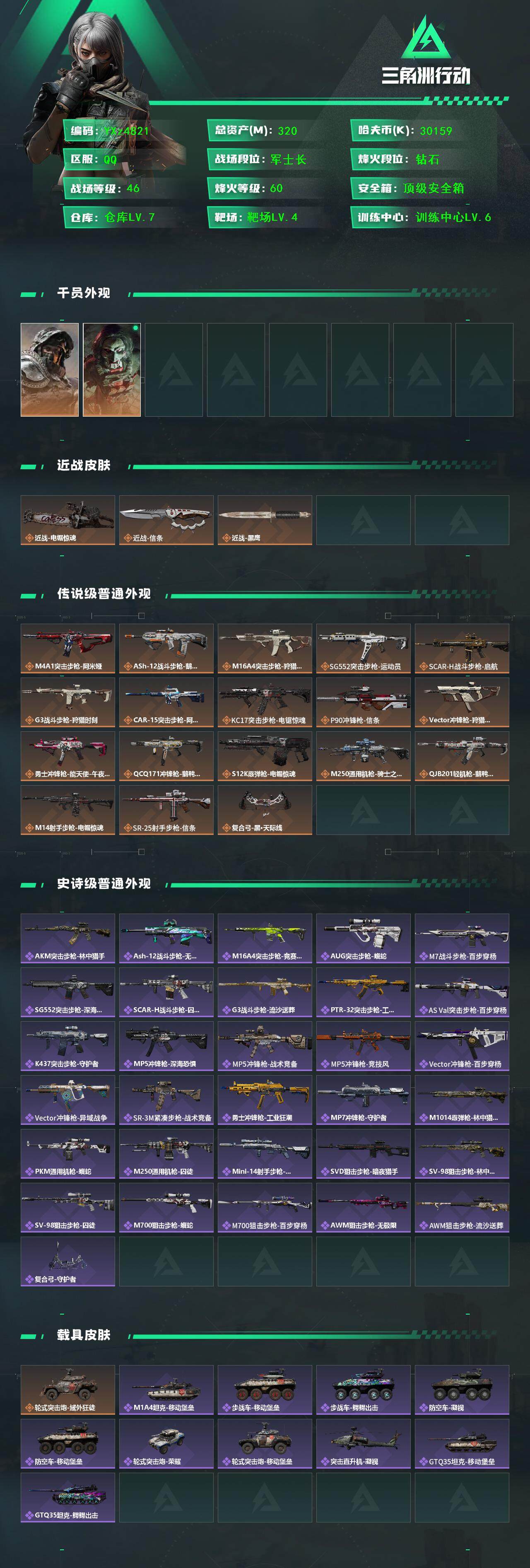 SJZCMW45284三角洲行动账号详情图2