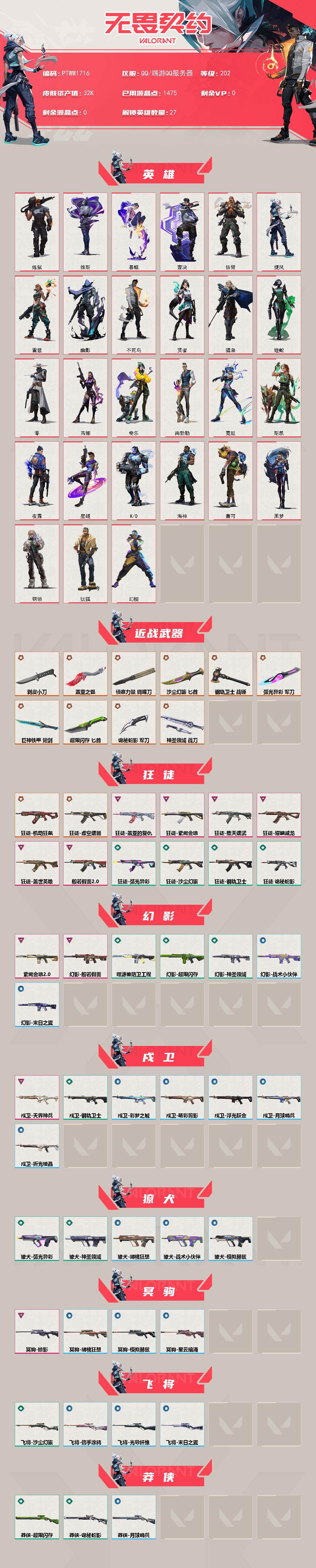 WWQQM42888无畏契约账号详情图3