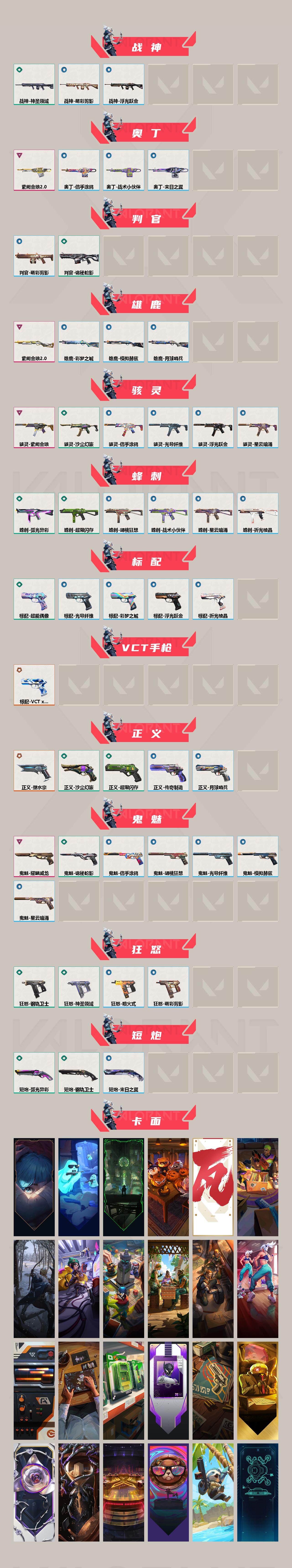 WWQQM42888无畏契约账号详情图4