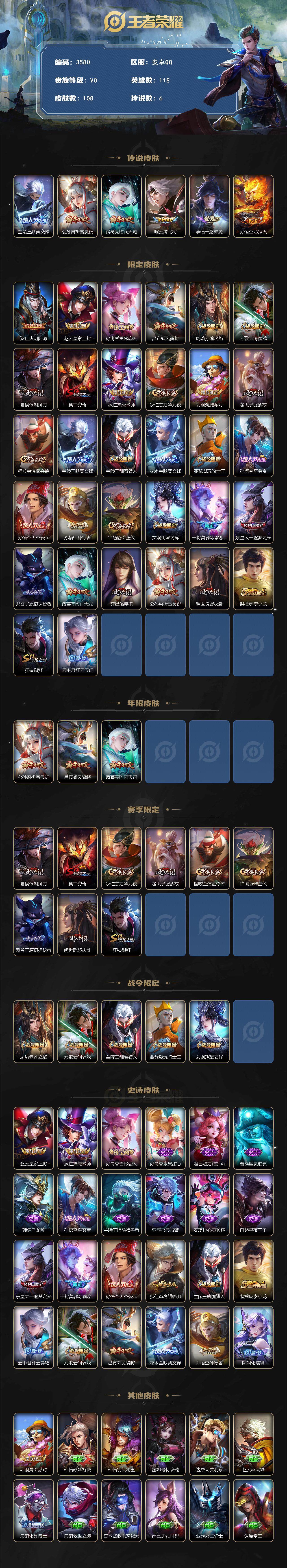 WZJZ3434335王者荣耀账号详情图2 WZJZ3434335王者荣耀账号详情图2