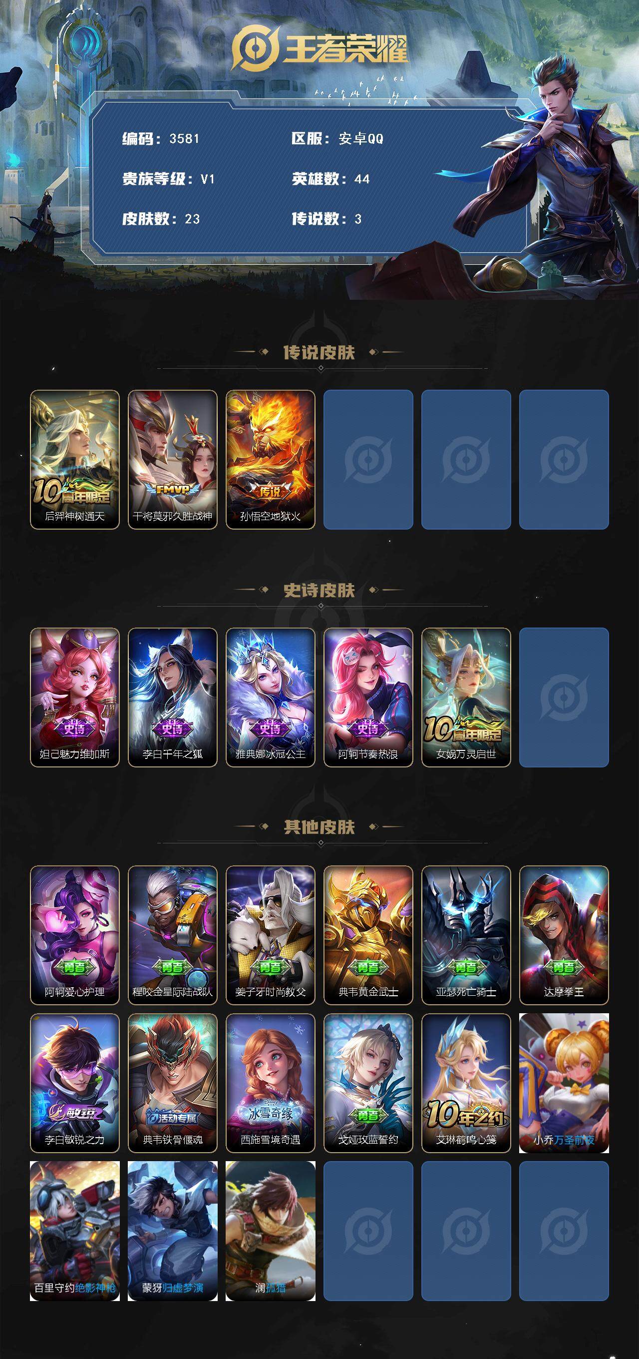 WZJZ3434336王者荣耀账号详情图2 WZJZ3434336王者荣耀账号详情图2