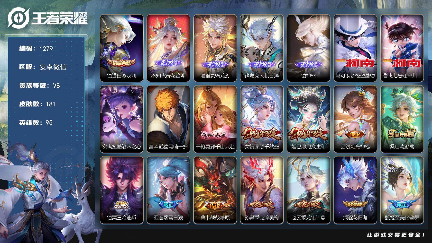 王者荣耀账号安卓VX95英雄-181皮肤-贵族8/皮肤181/典藏1/传说20/史诗62/英雄95/云缨全皮/银白咏叹调