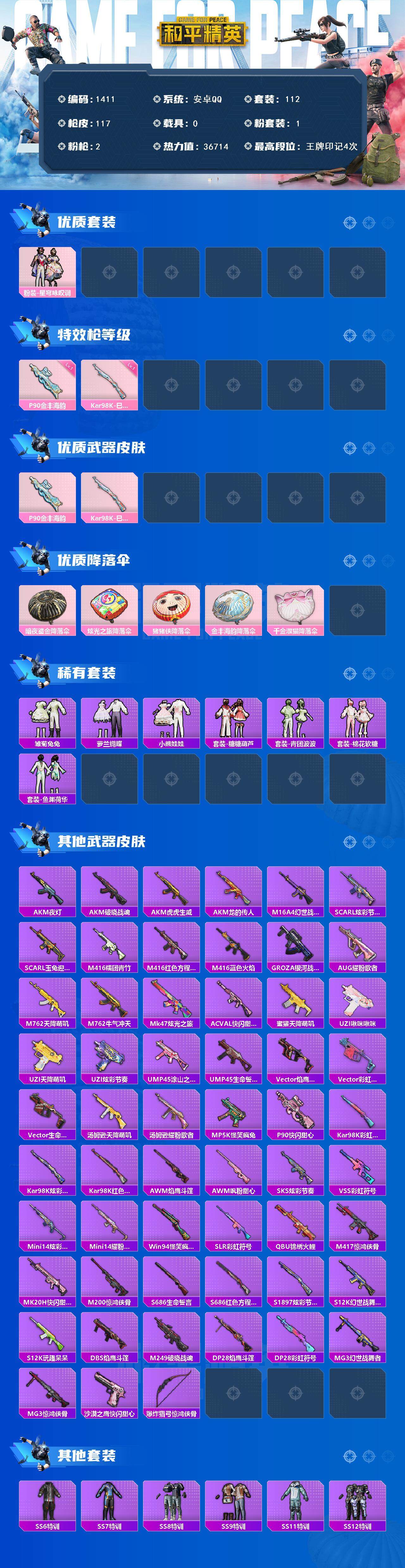 HPCMW3428418和平精英账号详情图2 HPCMW3428418和平精英账号详情图2