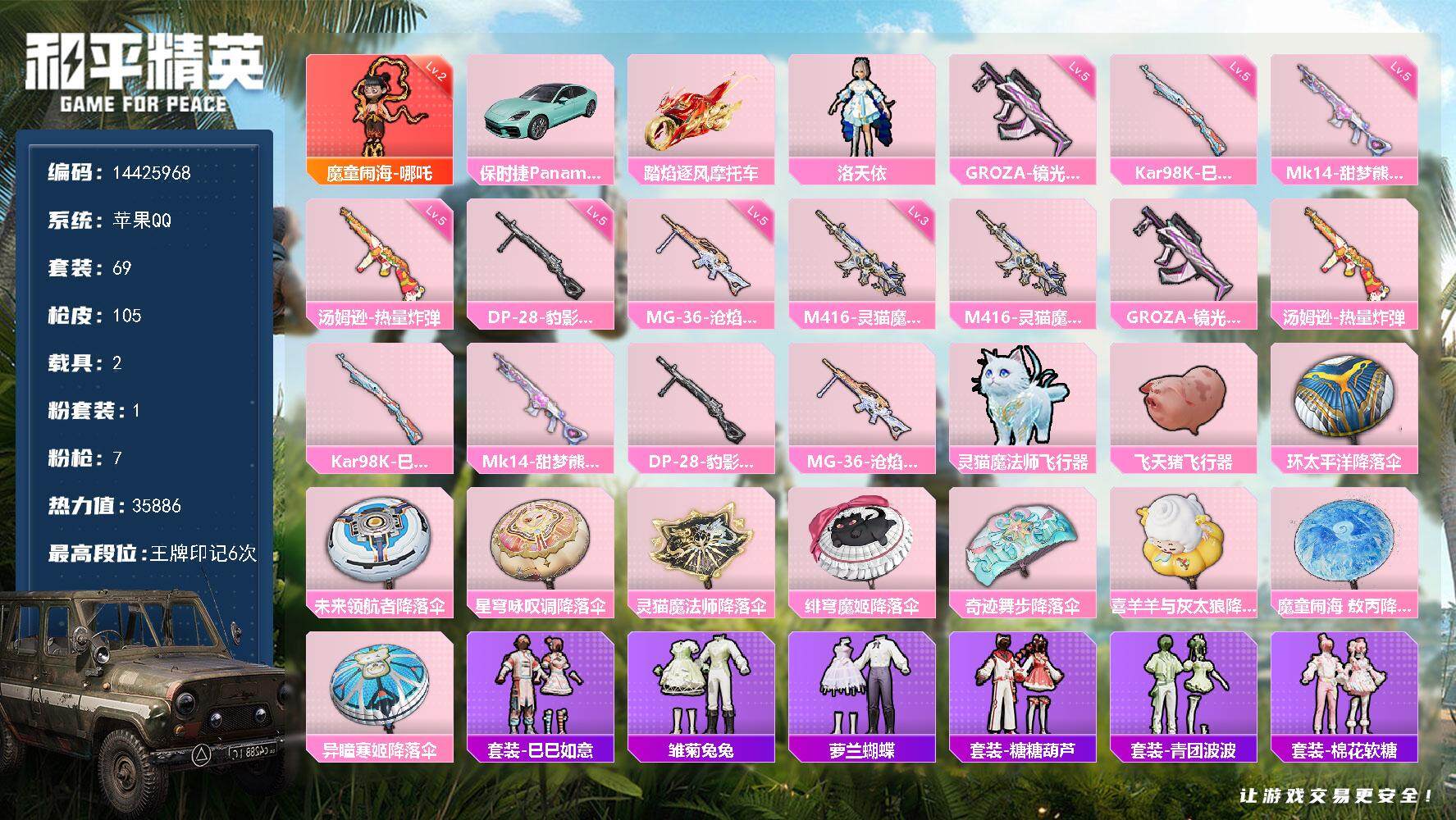 HPDN3418200和平精英账号详情图19 HPDN3418200和平精英账号详情图19