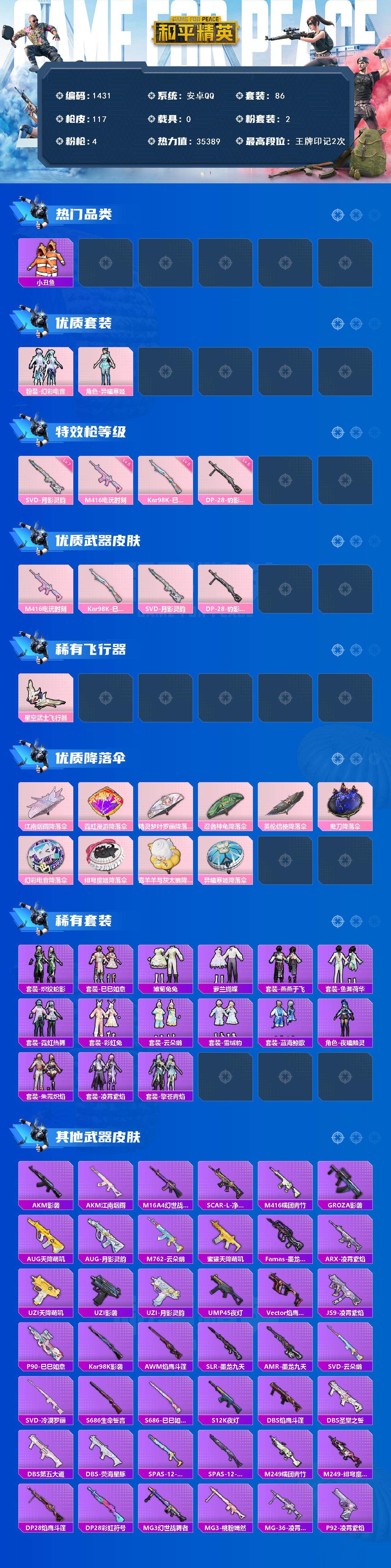 HPCMW3428423和平精英账号详情图2 HPCMW3428423和平精英账号详情图2