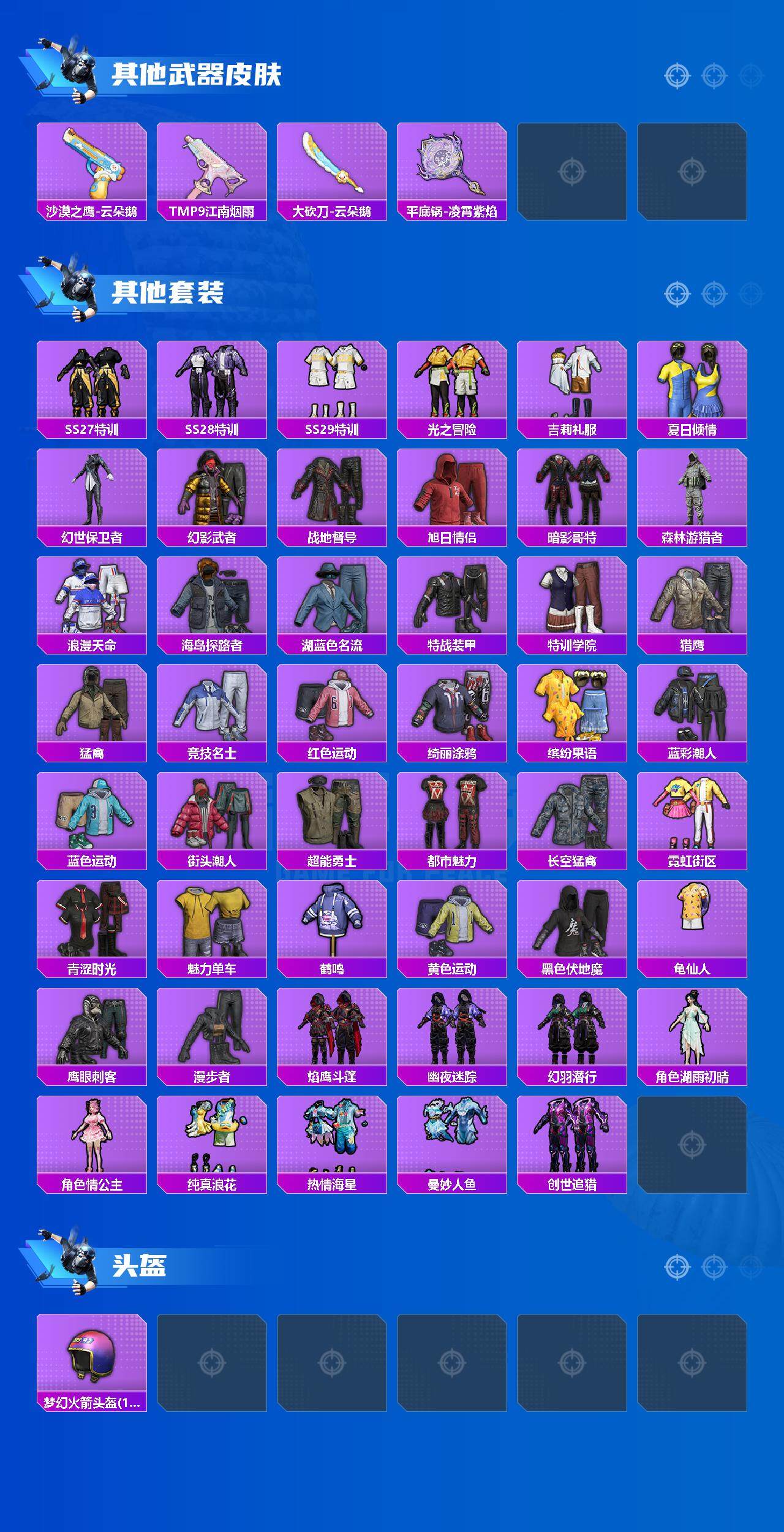 HPCMW3428423和平精英账号详情图3 HPCMW3428423和平精英账号详情图3