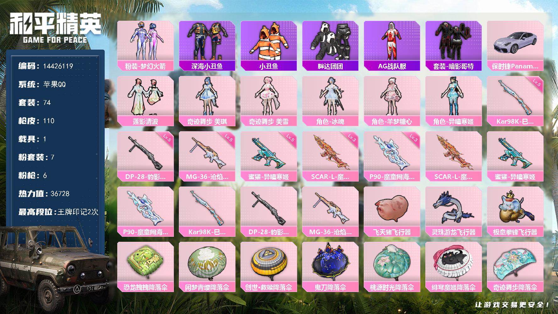 HPDN3418210和平精英账号详情图19 HPDN3418210和平精英账号详情图19