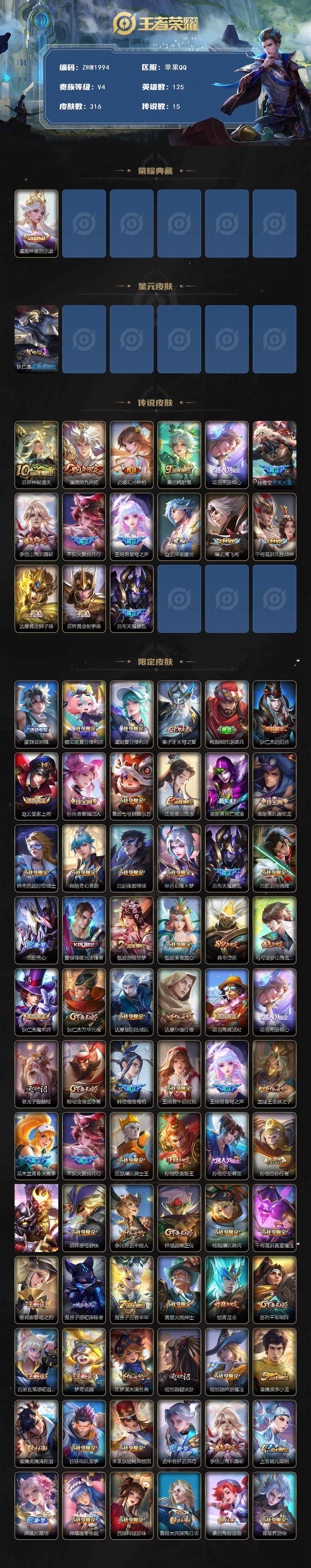 WZLE3431493王者荣耀账号详情图2 WZLE3431493王者荣耀账号详情图2