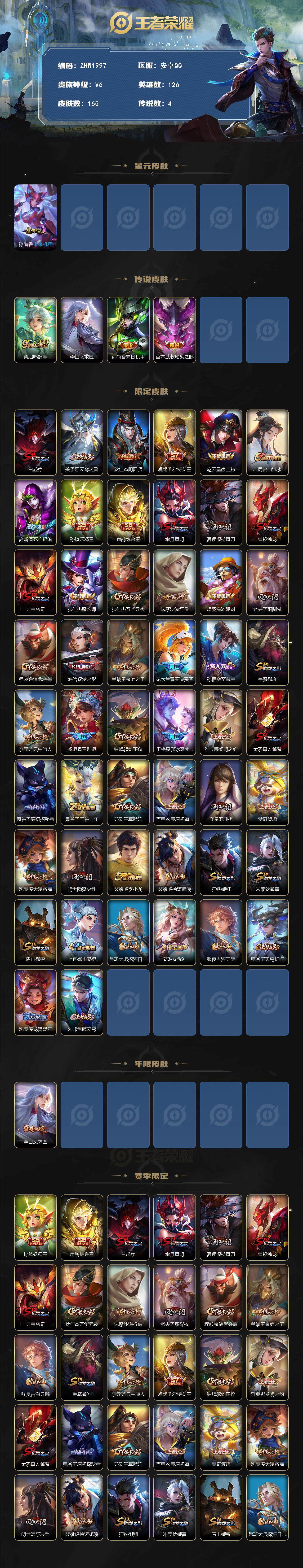 WZLE3431489王者荣耀账号详情图2