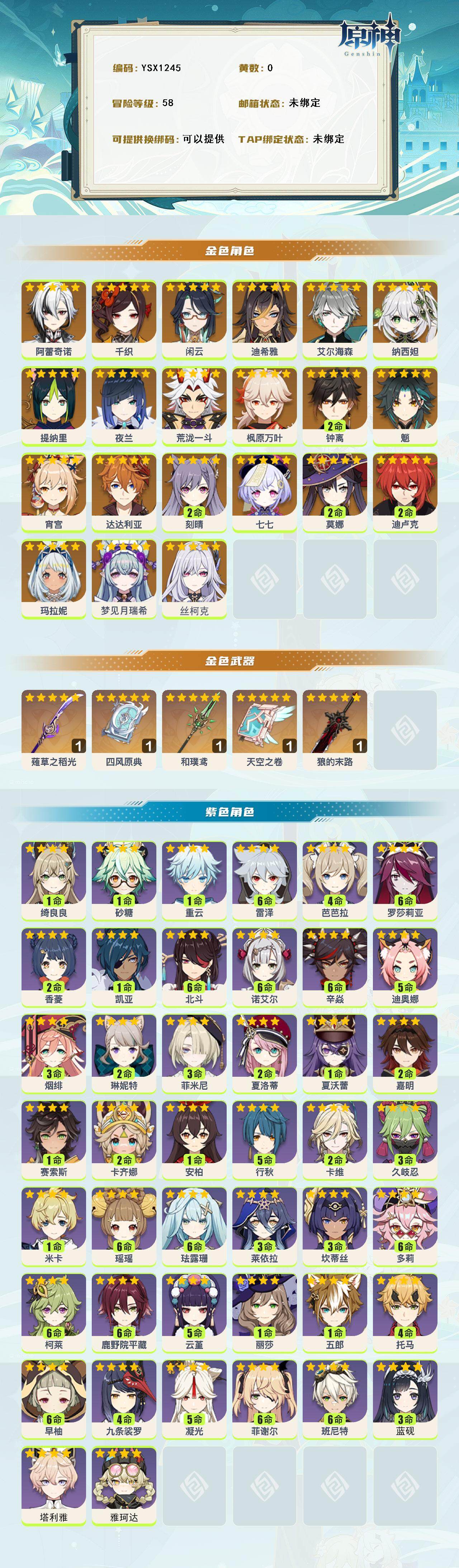 YSEY316073原神账号详情图2 YSEY316073原神账号详情图2