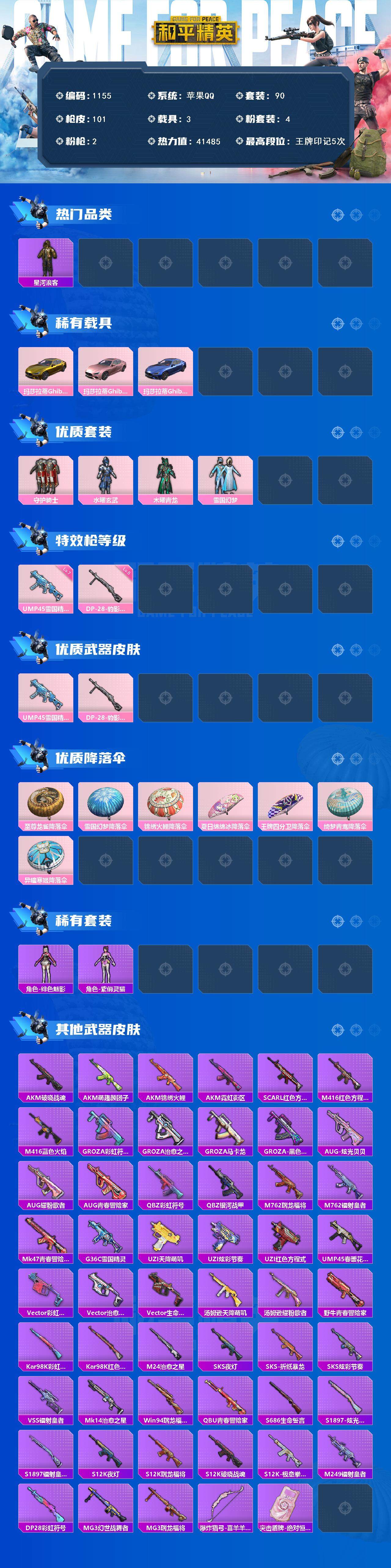 HPCMW3428442和平精英账号详情图2 HPCMW3428442和平精英账号详情图2