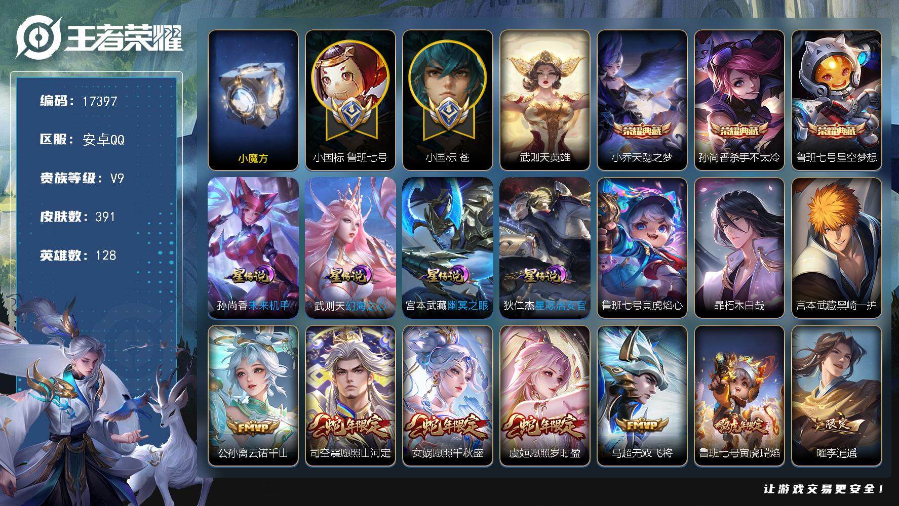 王者荣耀账号安卓QQ可换绑【V9精品号 历史小魔方 发育路76段 鲁班七号小国标1.52万 苍小国标1.38万 孙尚香金标1.37万 后羿金标1.2万 马可金标1.21万 10金标 多传说限定质量号】 10按键，5星传