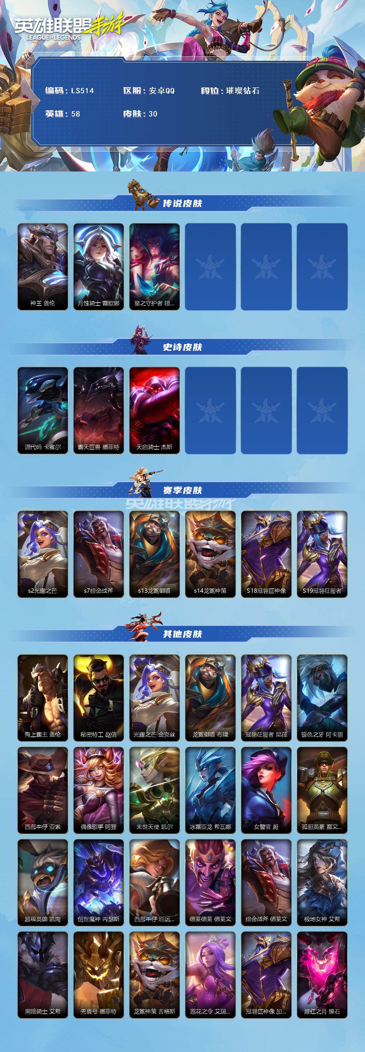 LOMEY32574LOL手游账号详情图2 LOMEY32574LOL手游账号详情图2