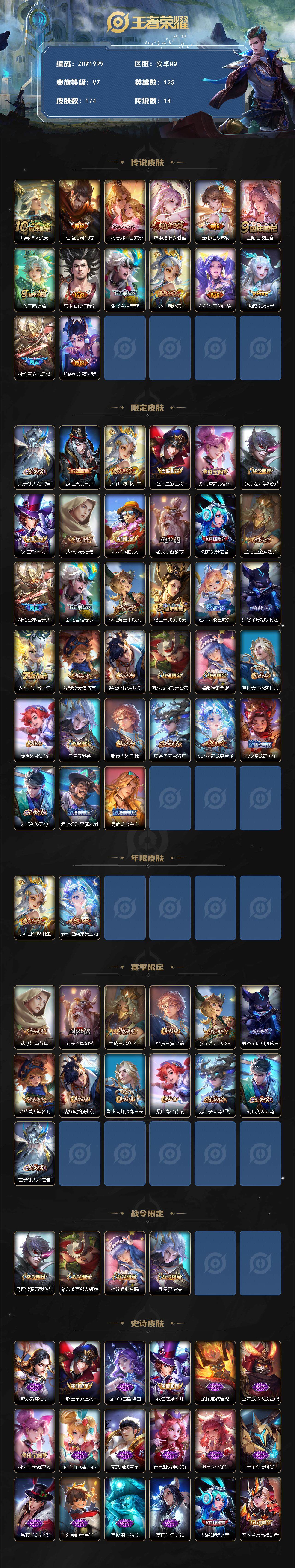 WZCMW3431521王者荣耀账号详情图2 WZCMW3431521王者荣耀账号详情图2