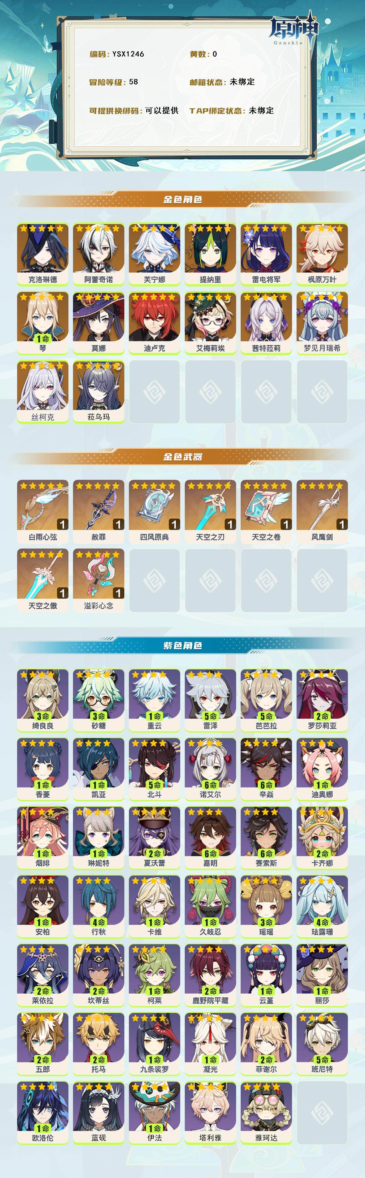 YSEY316074原神账号详情图2 YSEY316074原神账号详情图2