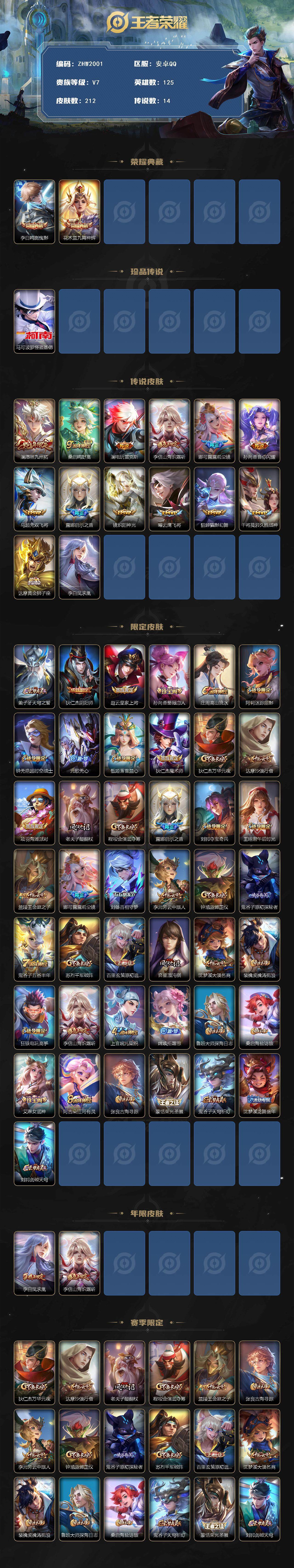 WZLX3431479王者荣耀账号详情图2 WZLX3431479王者荣耀账号详情图2