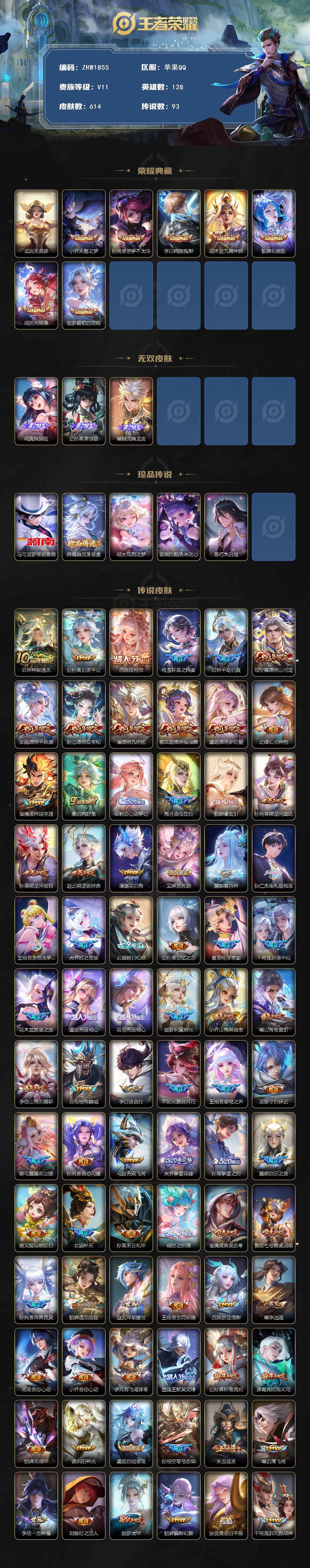 WZLE3415804王者荣耀账号详情图2 WZLE3415804王者荣耀账号详情图2