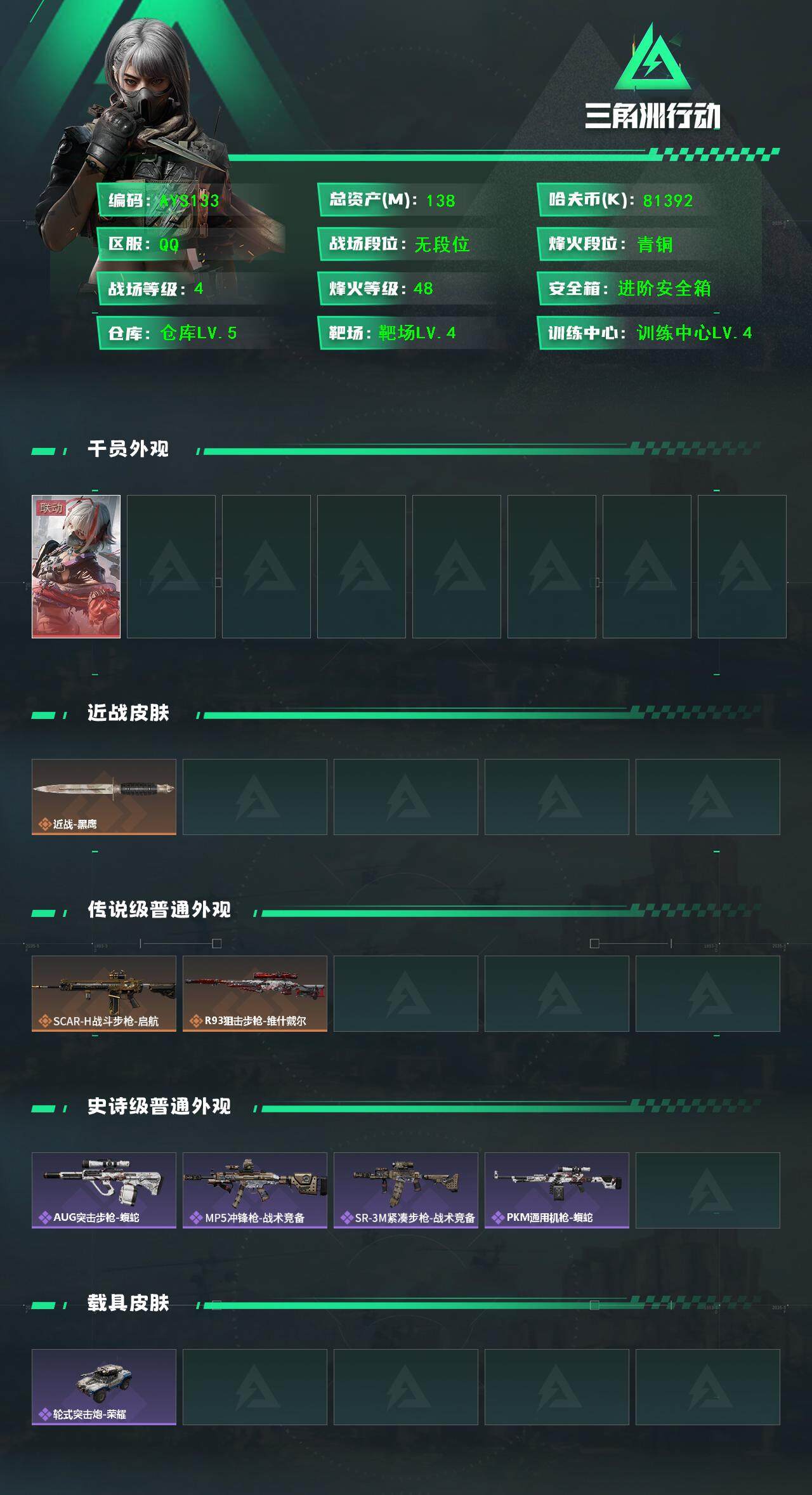 SJZCMW3103582三角洲行动账号详情图3