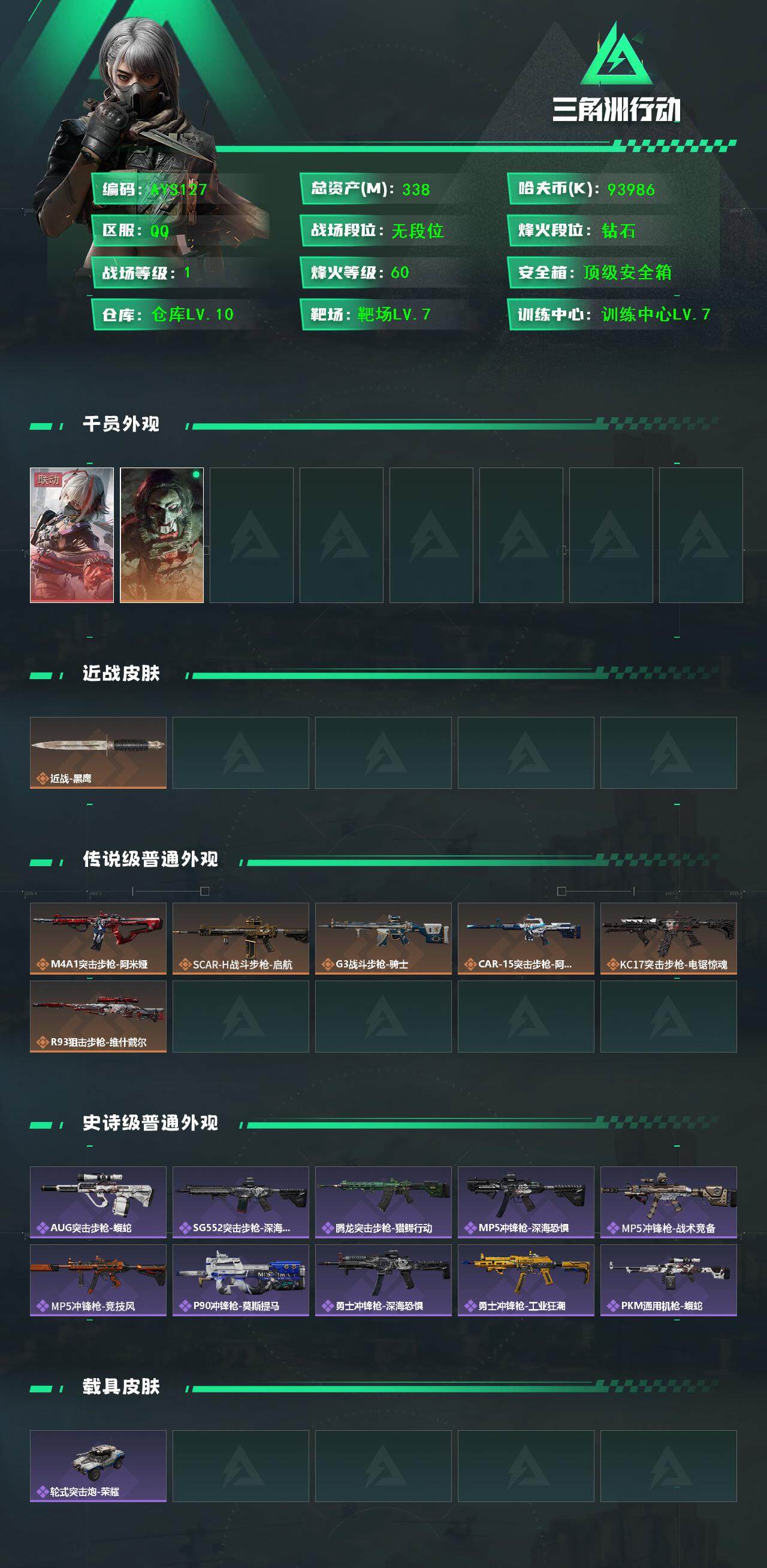 SJZCMW3103575三角洲行动账号详情图3 SJZCMW3103575三角洲行动账号详情图3