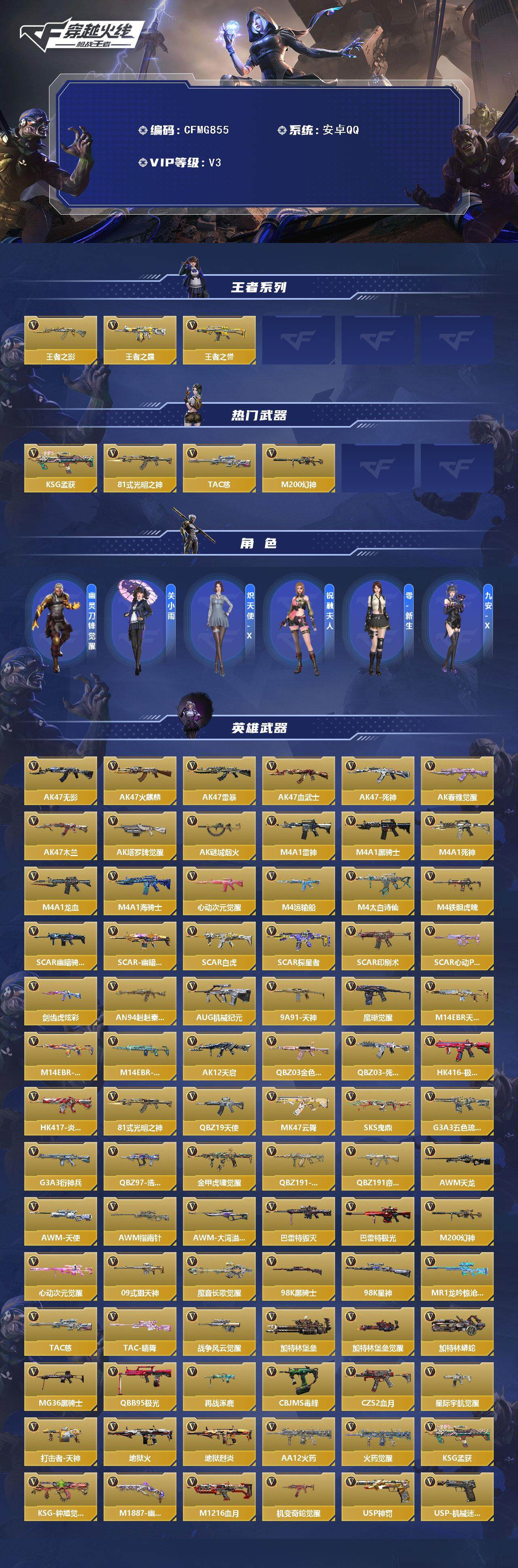 CFMEY369841枪战王者账号详情图2 CFMEY369841枪战王者账号详情图2