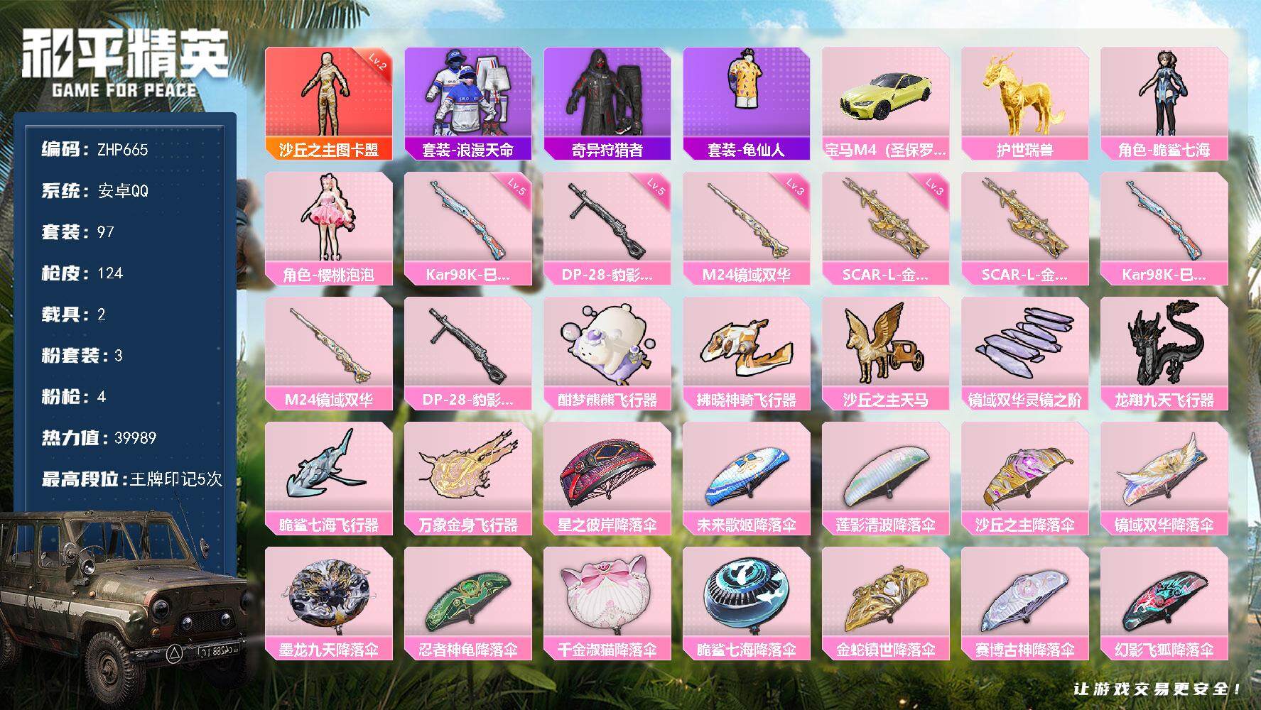 HPLX3418520和平精英账号详情图18 HPLX3418520和平精英账号详情图18