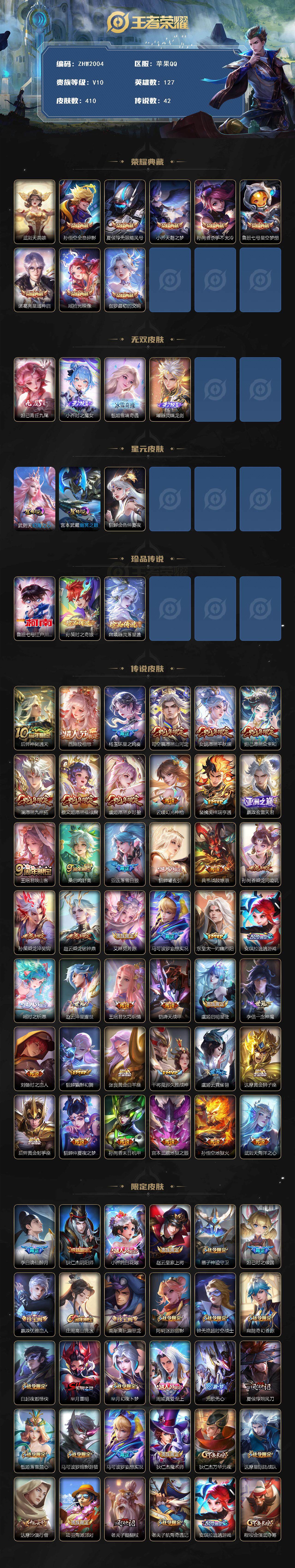 WZCMW3431512王者荣耀账号详情图2 WZCMW3431512王者荣耀账号详情图2