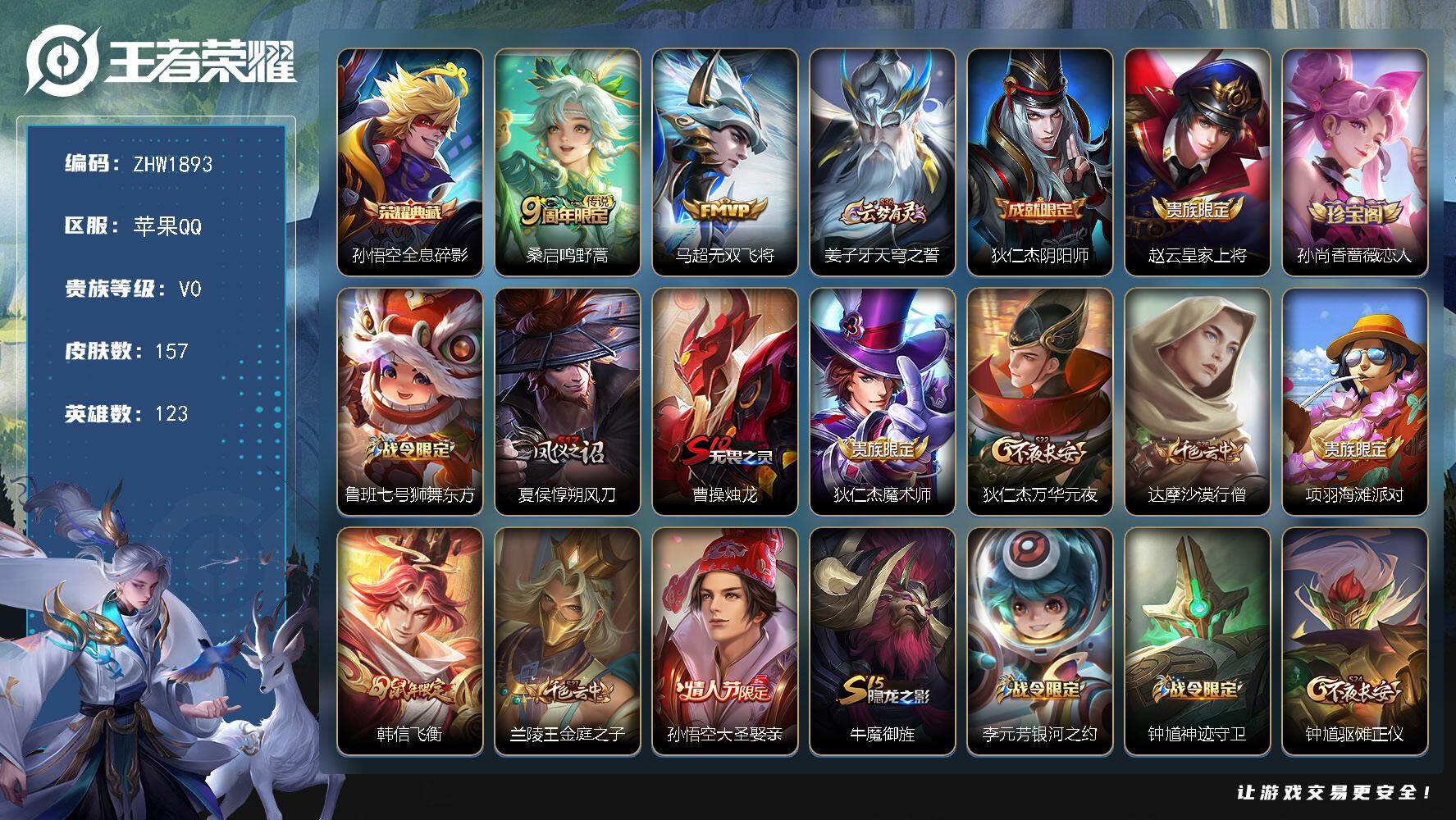 WZLX3415755王者荣耀账号详情图15 WZLX3415755王者荣耀账号详情图15