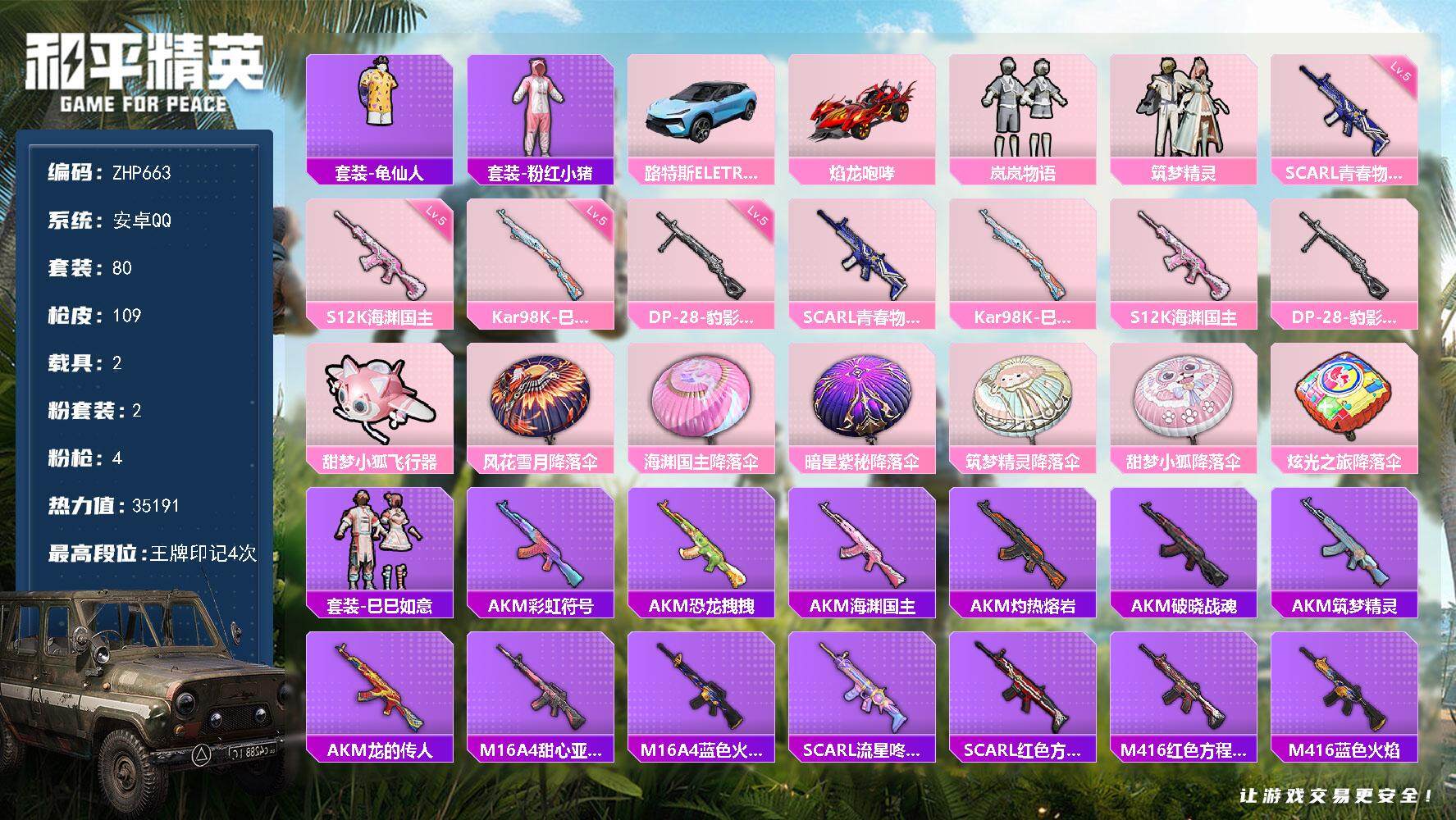 HPLX3418525和平精英账号详情图12 HPLX3418525和平精英账号详情图12