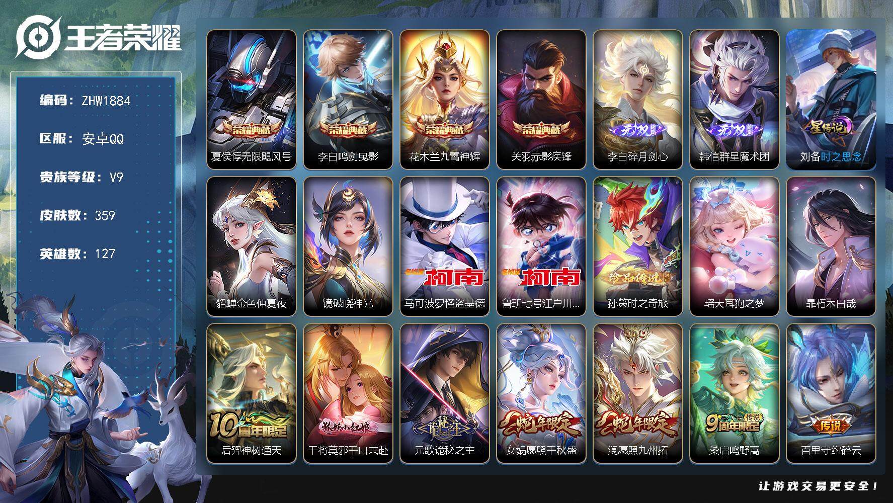 WZLX3415787王者荣耀账号详情图19 WZLX3415787王者荣耀账号详情图19