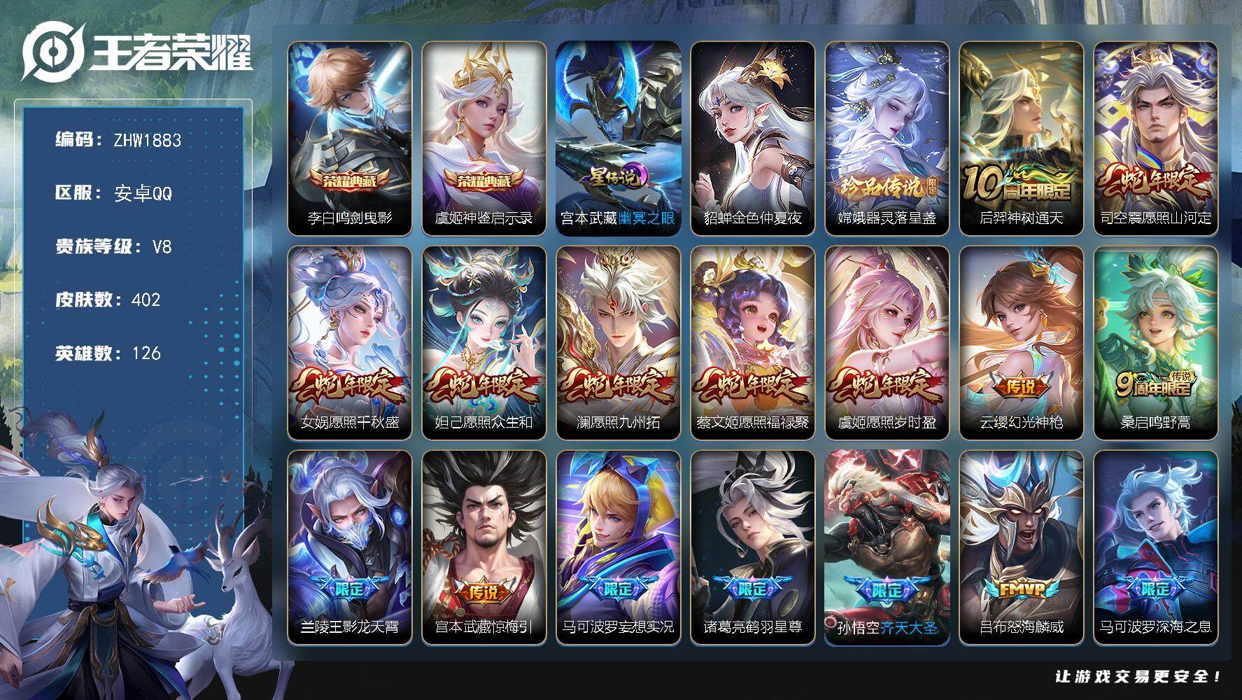 王者荣耀账号安卓QQ可二次【店主推荐捡漏号！可直接换绑】背包有颗未使用的荣耀水晶 安卓Q-V8-至尊星耀III段位-126英雄-402皮肤-2典藏皮肤-1珍品传说2星传说-33传说-115史诗
【英雄全皮】：达摩全皮，
