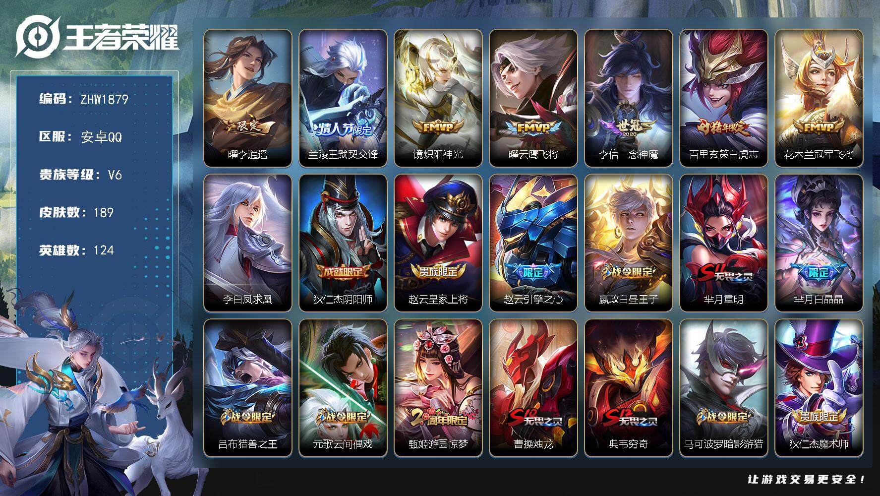 WZLX3415794王者荣耀账号详情图16