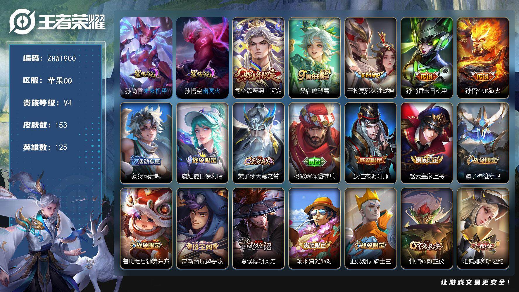 WZLX3415842王者荣耀账号详情图13 WZLX3415842王者荣耀账号详情图13