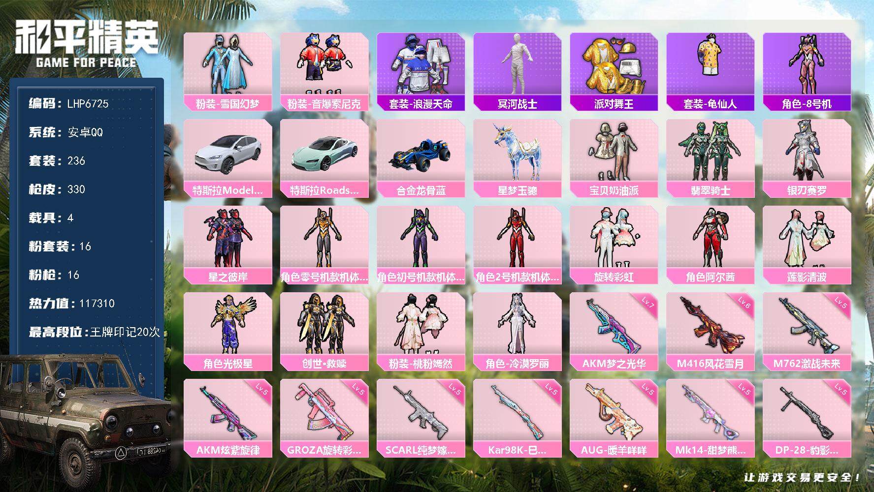 和平精英账号安卓QQ4载具-236套装-330枪皮-【店主推荐捡漏号！可直接换绑】/素材身法号/老木乃伊/绝世印记1 安