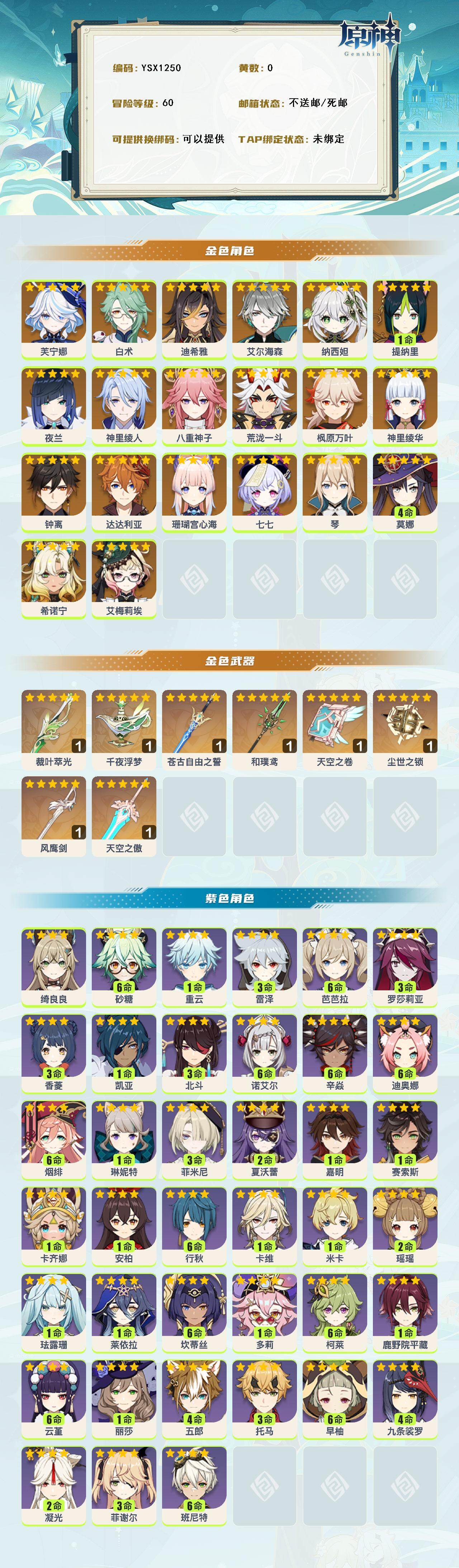 YSEY316078原神账号详情图2 YSEY316078原神账号详情图2