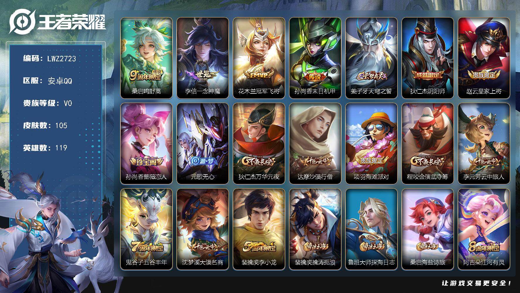 WZLX3415884王者荣耀账号详情图14 WZLX3415884王者荣耀账号详情图14