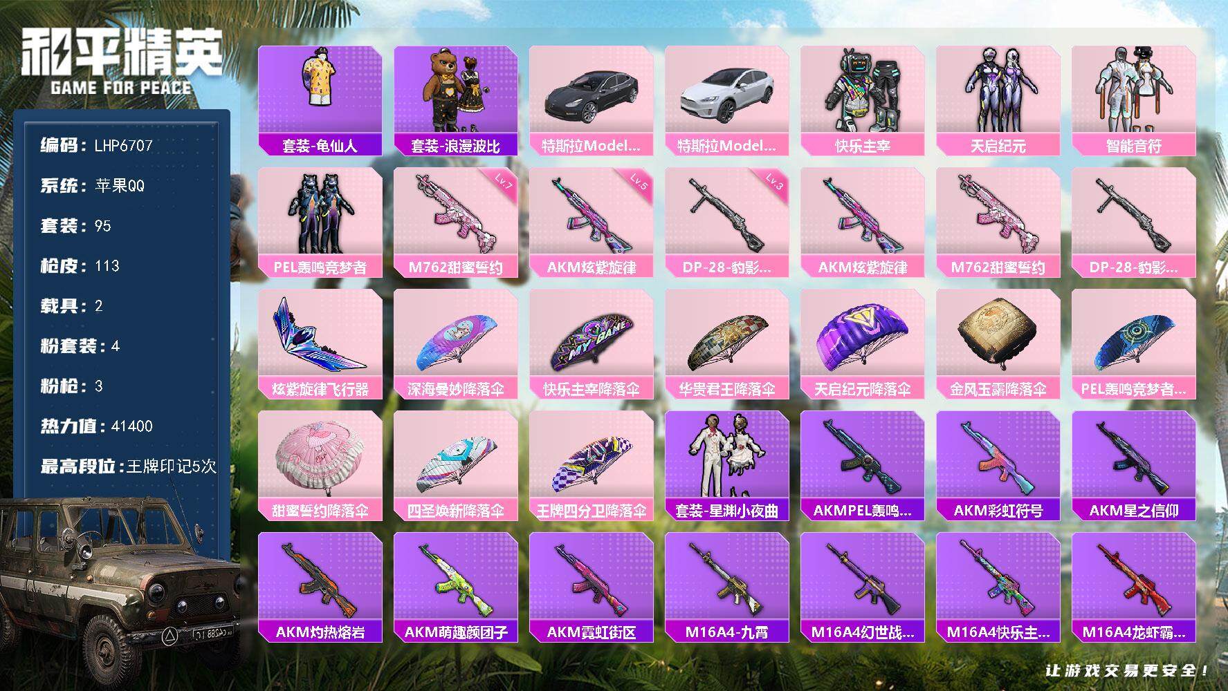 HPLX3418596和平精英账号详情图12 HPLX3418596和平精英账号详情图12