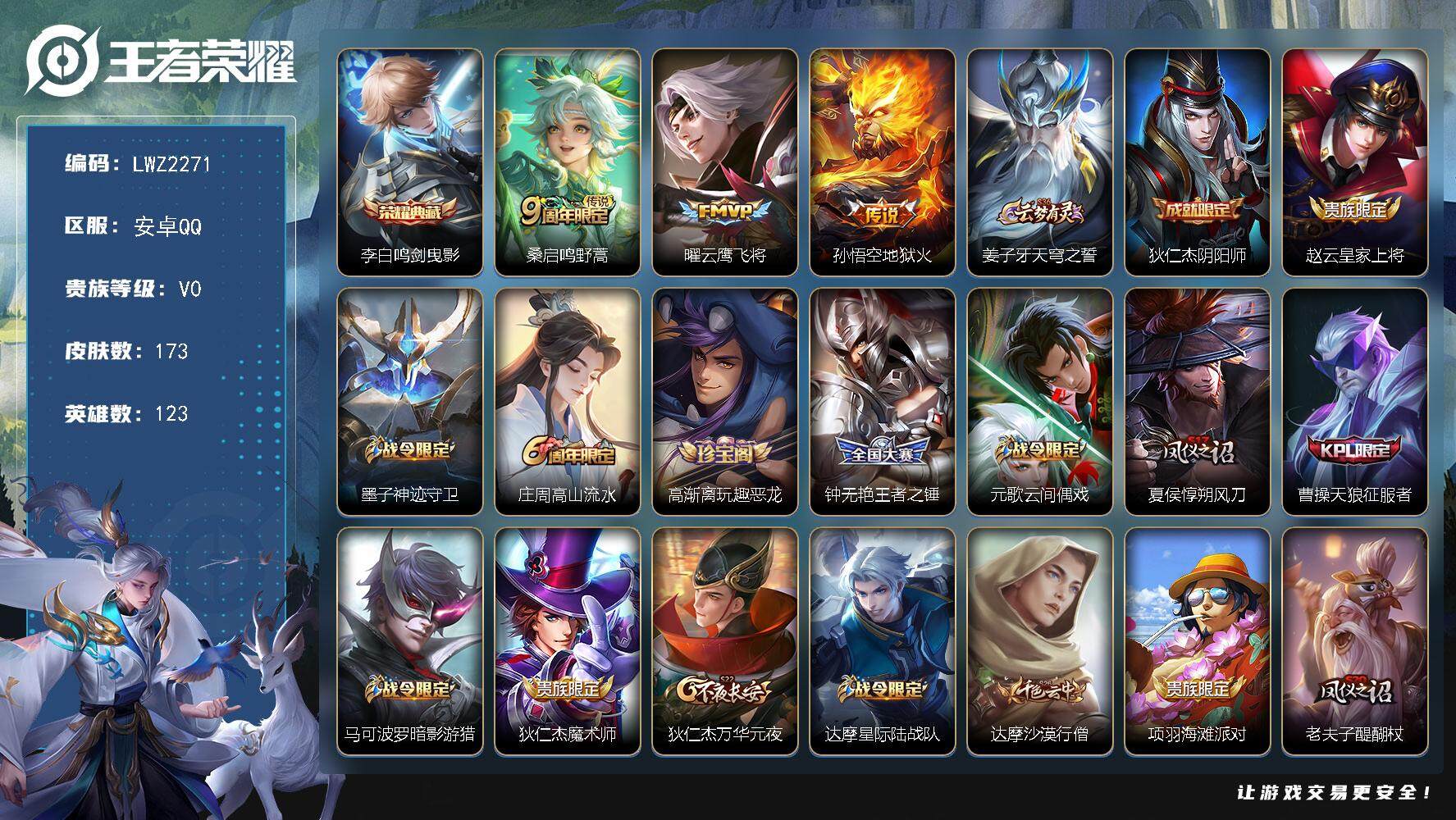 WZLX3415905王者荣耀账号详情图13 WZLX3415905王者荣耀账号详情图13