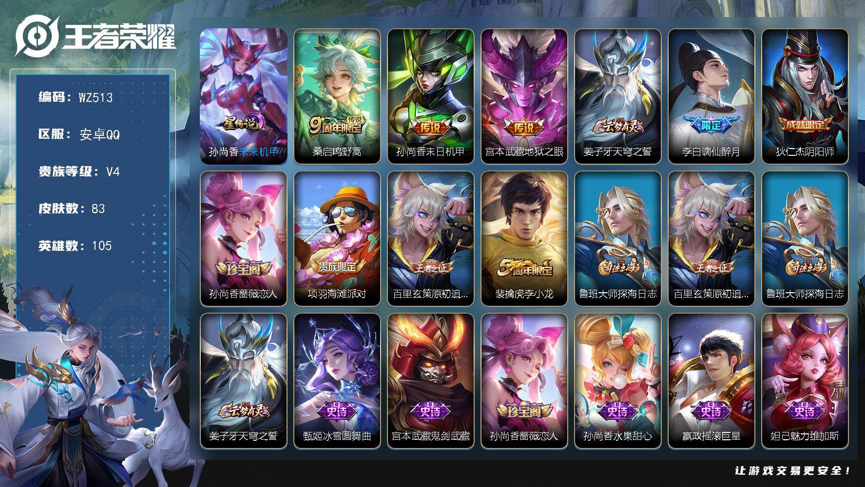 WZLX3415982王者荣耀账号详情图11 WZLX3415982王者荣耀账号详情图11