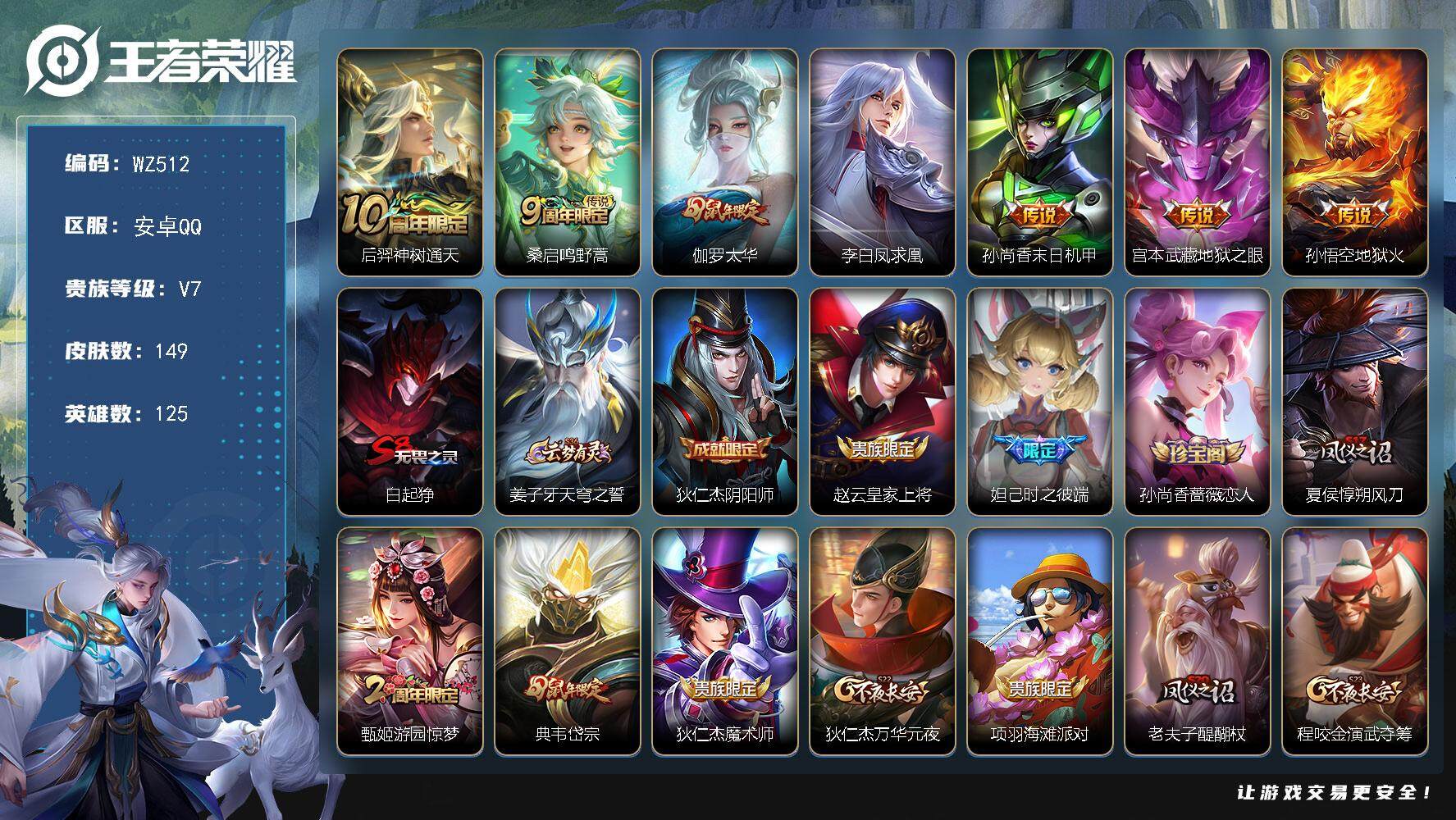 WZLX3415984王者荣耀账号详情图8 WZLX3415984王者荣耀账号详情图8