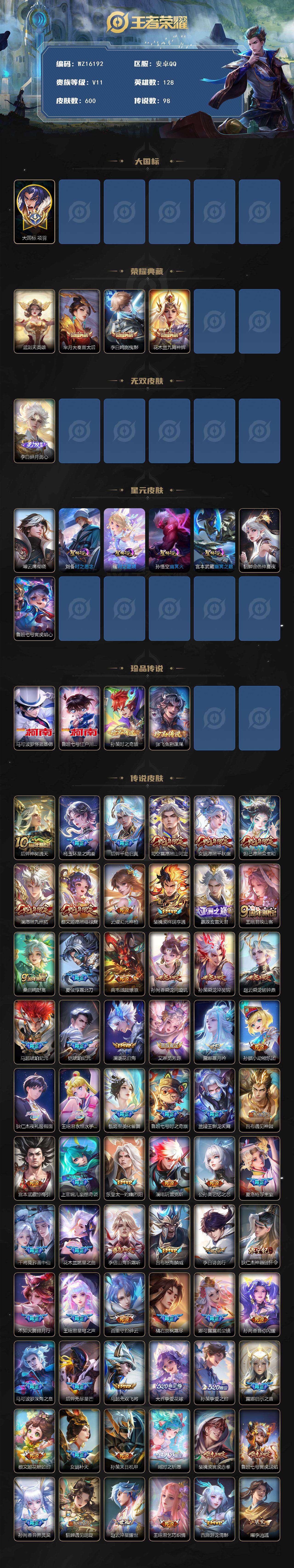 WZ0349898王者荣耀账号详情图2 WZ0349898王者荣耀账号详情图2