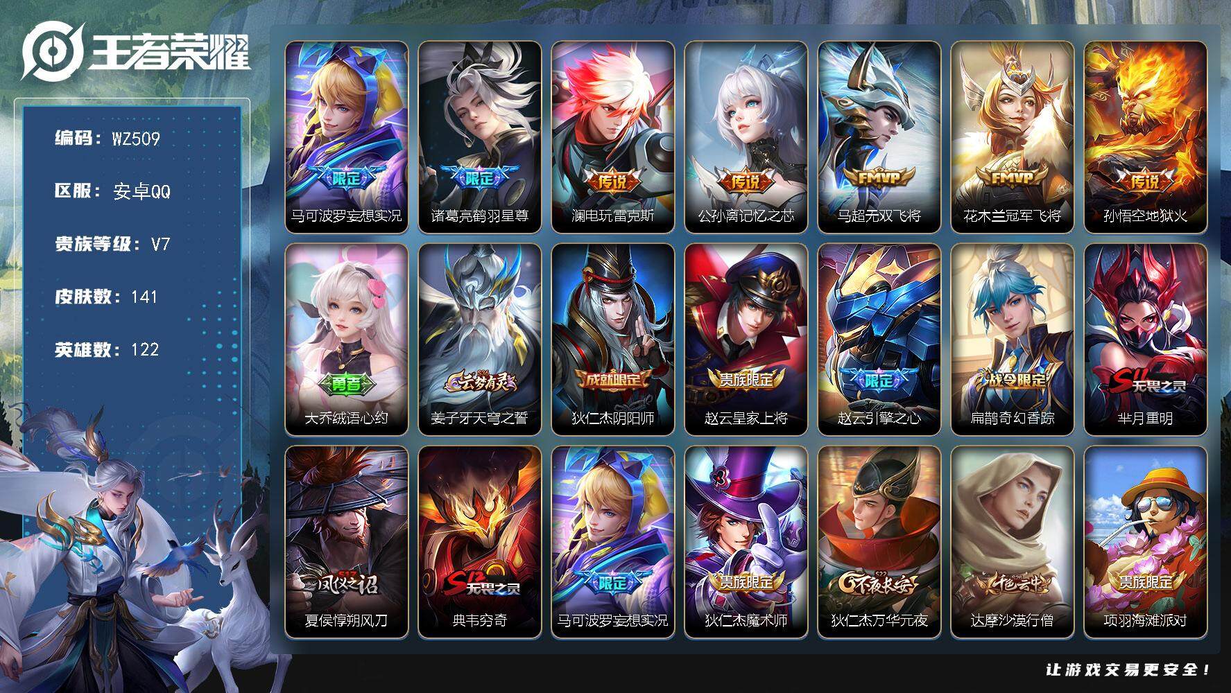 王者荣耀账号安卓QQ122英雄-141皮肤-按键10安卓Q-141皮肤-7传说-28史诗
【传说皮肤】：马可波罗妄想实况