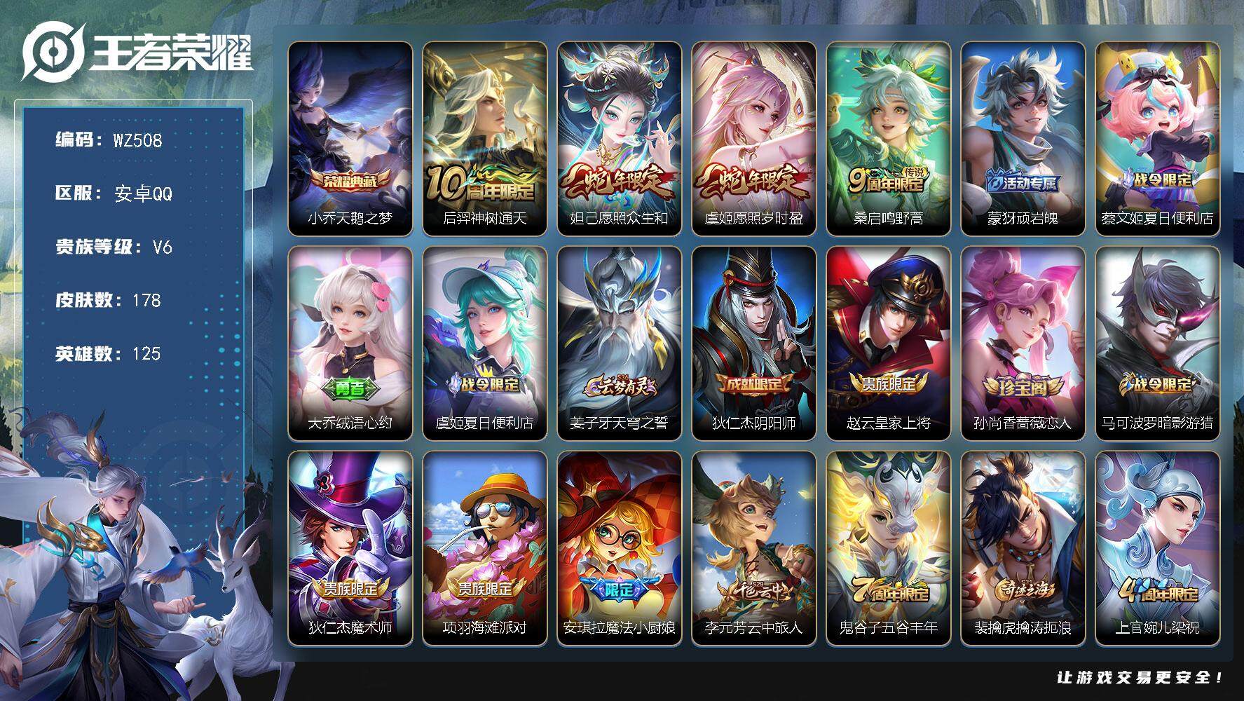 WZLX3416010王者荣耀账号详情图11 WZLX3416010王者荣耀账号详情图11