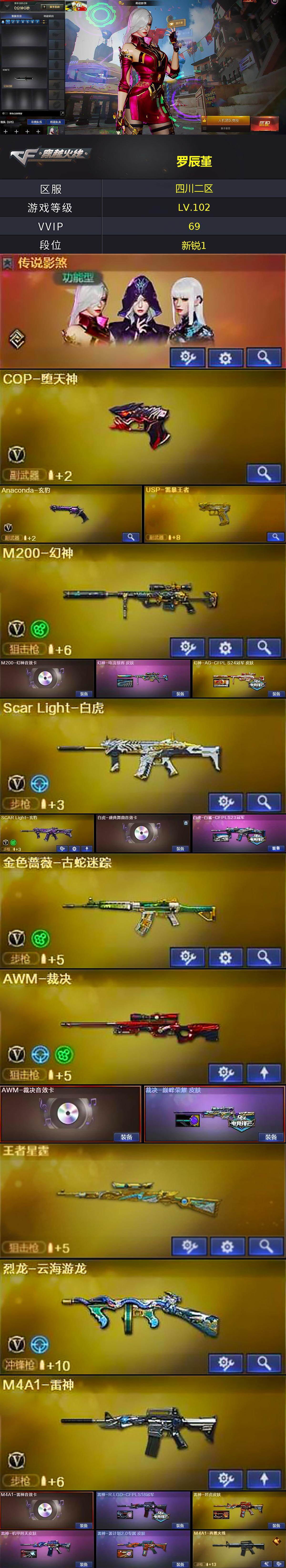 CFQM370373穿越火线账号详情图5 CFQM370373穿越火线账号详情图5