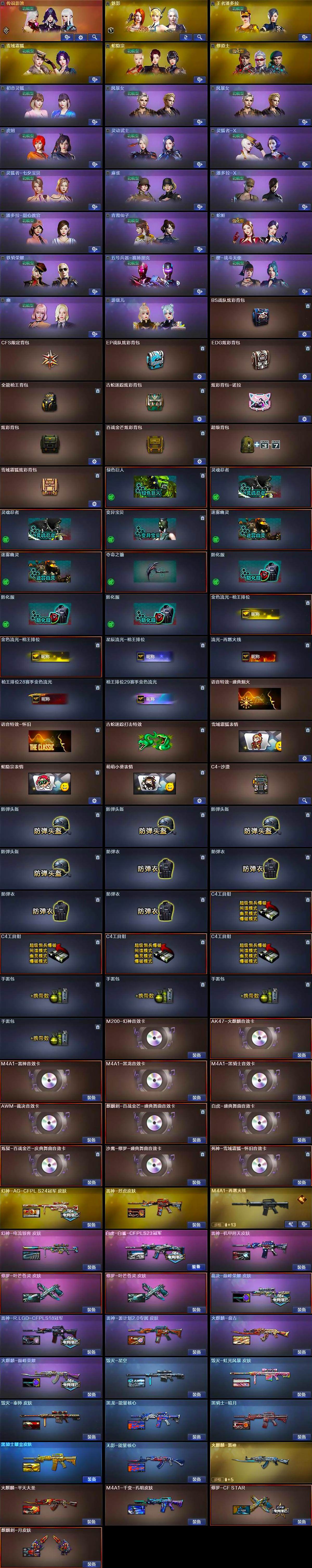 CFQM370373穿越火线账号详情图7 CFQM370373穿越火线账号详情图7