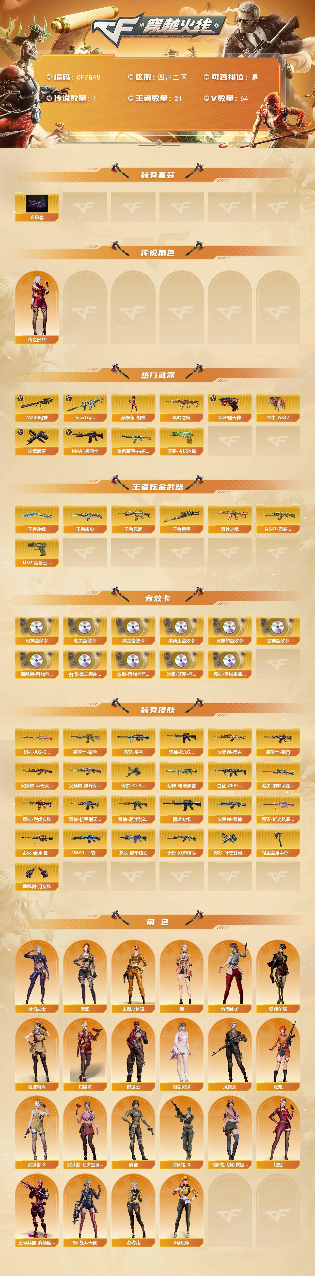 CFQM370373穿越火线账号详情图3 CFQM370373穿越火线账号详情图3