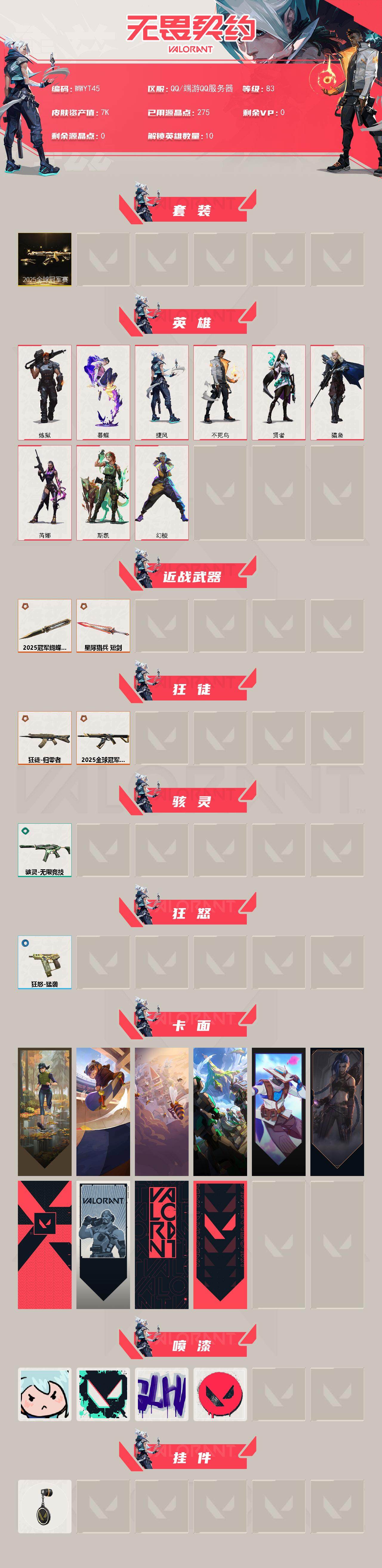 WWQEY328496无畏契约账号详情图2 WWQEY328496无畏契约账号详情图2