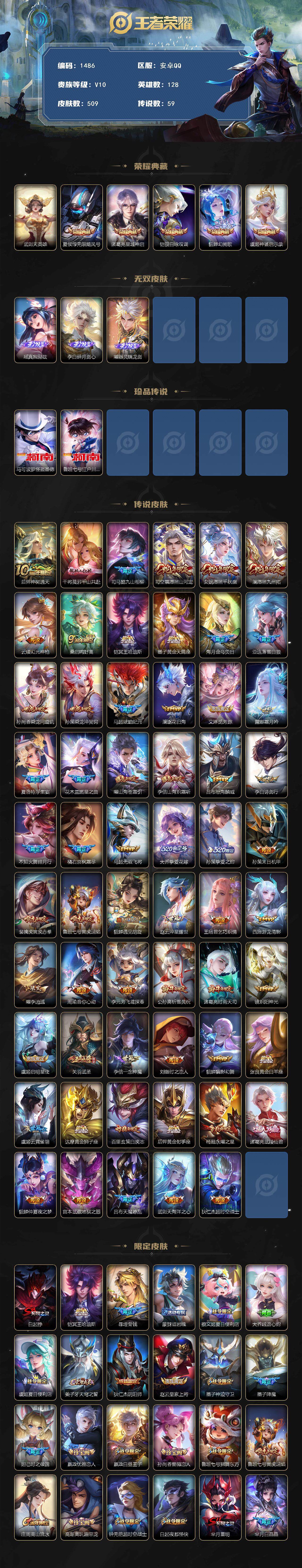 WZCMW3428002王者荣耀账号详情图2 WZCMW3428002王者荣耀账号详情图2